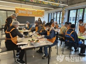 순천시 향동, 혼밥도 홈밥처럼 ‘행복한 밥상 요리교실’