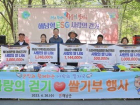 해남군“ESG도 실천하고, 사랑도 채우고”걷기행사 성황