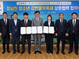 장흥군, ‘정남진 청소년 강변음악축제’ 업무협약 체결