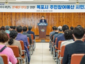 목포시, 2023 주민참여예산 시민교육 개최