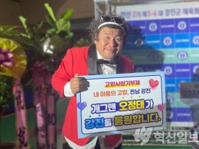 개그맨 ‘오정태’가 ‘강진 고향사랑기부제’를 응원합니다