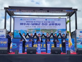 여수시-남해군 해저터널 조기착공 염원 친선교류 행사 가져