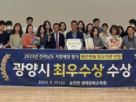 광양시, 2023년 전라남도 지방세정평가 2년연속 “최우수상” 수상