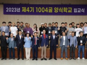 신안군, 제4기 1004굴 양식학교 입교식 성황리 개최