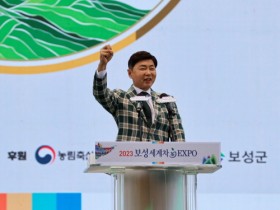 보성군,‘2023 보성세계차엑스포’ 성대한 개막