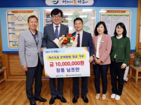 김종근 장흥님프만 대표, 아동 문화탐방 1000만원 기부