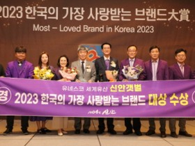 세계유산 신안갯벌, 2023 한국의 가장 사랑받는 브랜드 대상 선정 쾌거