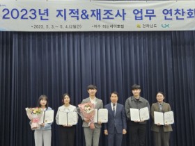 무안군, 2023년 지적&재조사 연찬회 최우수상 및 유공 표창 수상