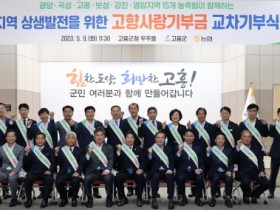 고흥군, 고향사랑기부로 지역 소멸위기 극복 초석 다져