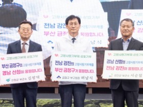 강진군, 자매도시 부산 금정구 방문