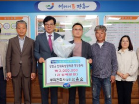 김용순 뿌리건축사 대표, 장흥군인재육성장학금 300만원 기탁