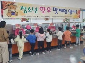 여수신월초등학교 청소년 한우 맛 체험 행사 실시