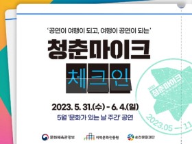 2023 문화가 있는 날  전라권...31일 첫 공연 시작