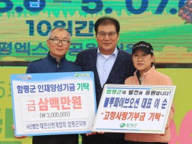 함평군, 나비대축제 참여업체 기부금 기탁 ‘훈훈’