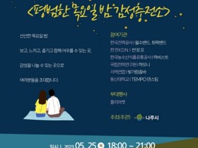 ‘초여름 감성 충전’ 나주시, 25일 혁신도시 이전공공기관 동아리콘서트 개최