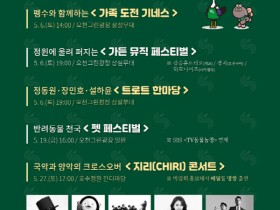 가정의 달 가족들과 어디 가지? 순천이 고민 끝내드려요!