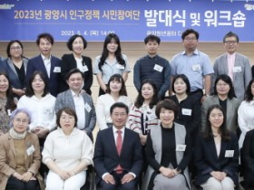 2023년 광양시 인구정책 시민참여단 운영