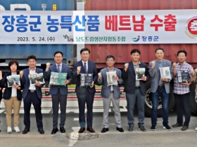 장흥군, 농특산물 베트남 수출 ‘쾌조 출발’