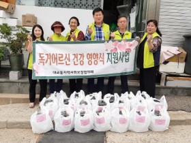 여수시 대교동, ‘독거어르신 건강 영양식’ 지원