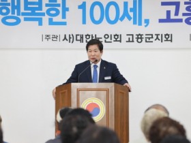 공영민 고흥군수, 노인대학(원) 초청 특강 ‘호응’