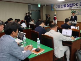 구례군, 산동 온천 CC 조성 사업 관련 기자회견