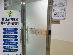 강진군학교밖청소년지원센터 소속 청소년 4명...검정고시 합격