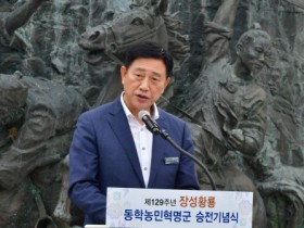 장성군, 제129주년 장성동학농민혁명군 승전기념식 가져