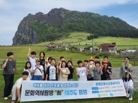 함평군청소년문화의집, 문화역사탐방 실시