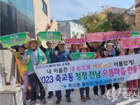 죽교동, 청정전남 으뜸마을 사업‘공한지 마을 울타리’설치