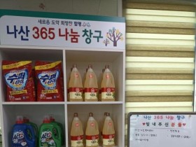 함평군, 나산 365 나눔창구에 물품 기부 줄이어 ‘훈훈’