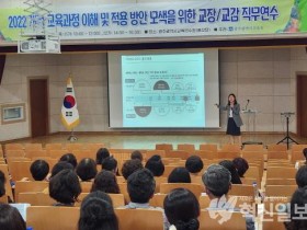 광주시교육청, 2022 개정 교육과정 이해 및 적용을 위한 연수 개최