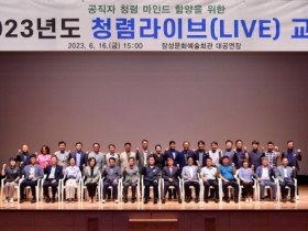 선비의 고장 장성군, ‘청렴 라이브 교육’ 주목