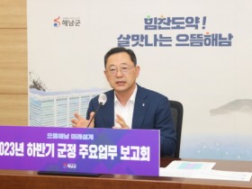 해남군,‘깨끗하고 일 잘하는 군정’신발끈 조인다