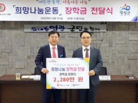 (사)희망을나누사람들, 희망나눔 장학증서 전달식 가져