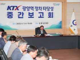 광양시, 경전선 KTX-이음 광양역 정차 추진 더욱 탄력 받아