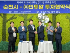 순천시 생태경제 효과, 차세대 ESS 에너지 산업까지 확대!