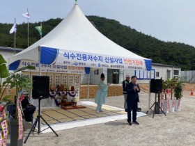 영광군, 식수전용저수지 신설공사 무재해‧무사고 기원