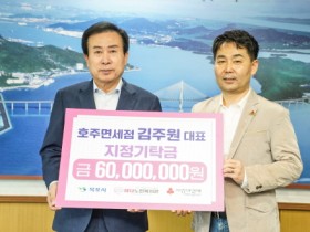 호주면세점 김주원 대표, 지정기탁금 6,000만원 전달