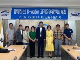 K-water 진도수도지사,‘함께하는! 고객운영위원회’개최