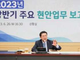 광양시, 2023년 상반기 주요 현안사업 점검 시간 가져