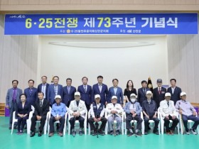 신안군, ‘6.25전쟁 제73주년 기념행사’ 개최