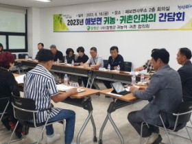 함평군, 귀농·귀촌인 읍면 순회 간담회 실시