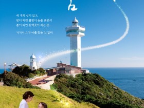 여수관광 웹드라마 ‘꿈꾸는 섬’ 21일 예고편 공개