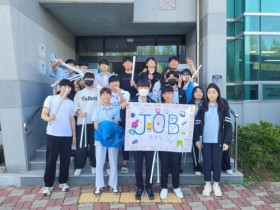 청소년 동아리연합회  진로탐색 동아리 ‘JOB것들’ 플로깅 활동