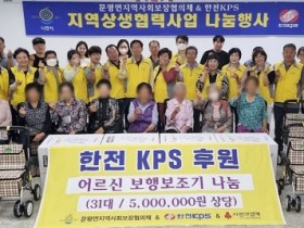 나주 문평면-한전KPS, 상생협력사업 … 보행보조기 31대 지원