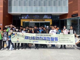 장흥군청소년수련관, ‘재난·안전체험’ 청소년현장체험 다녀와