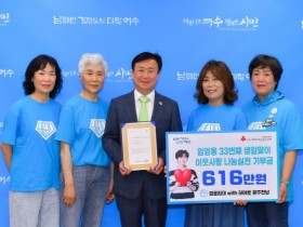 영웅시대 위드 히어로 광주·전남, 여수시에 616만원 기탁