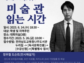 전라남도교육청나주도서관, 6월 목사골 아카데미 운영