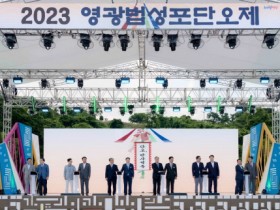 2023 영광법성포단오제 화려한 서막