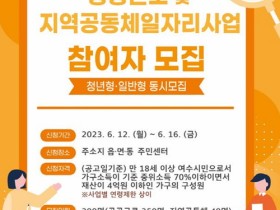 여수시, 하반기 ‘공공일자리사업’ 참여자 390명 모집